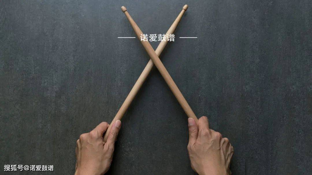 诺爱鼓谱手中的鼓棒你真的了解么
