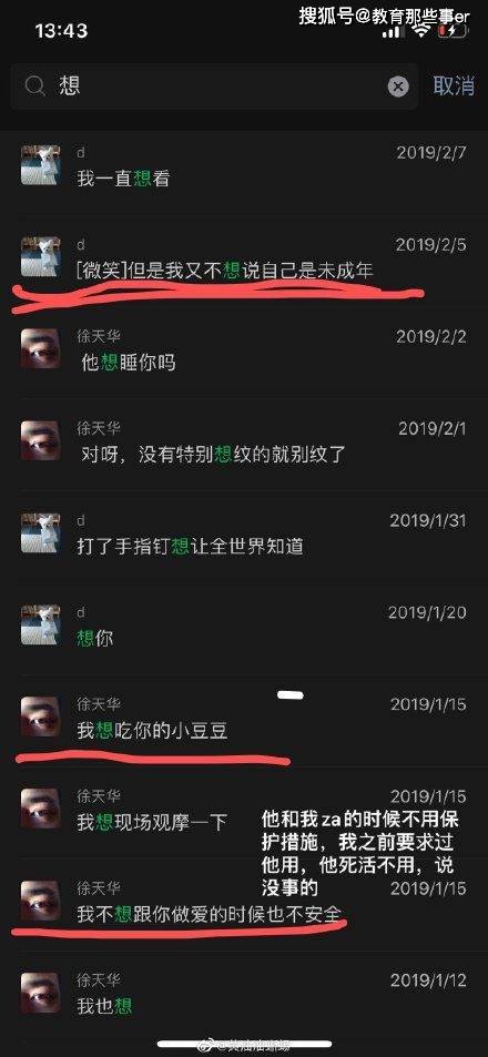 19岁女孩曝被央美名师PUA 未成年时就被诱导发生关系(图6)