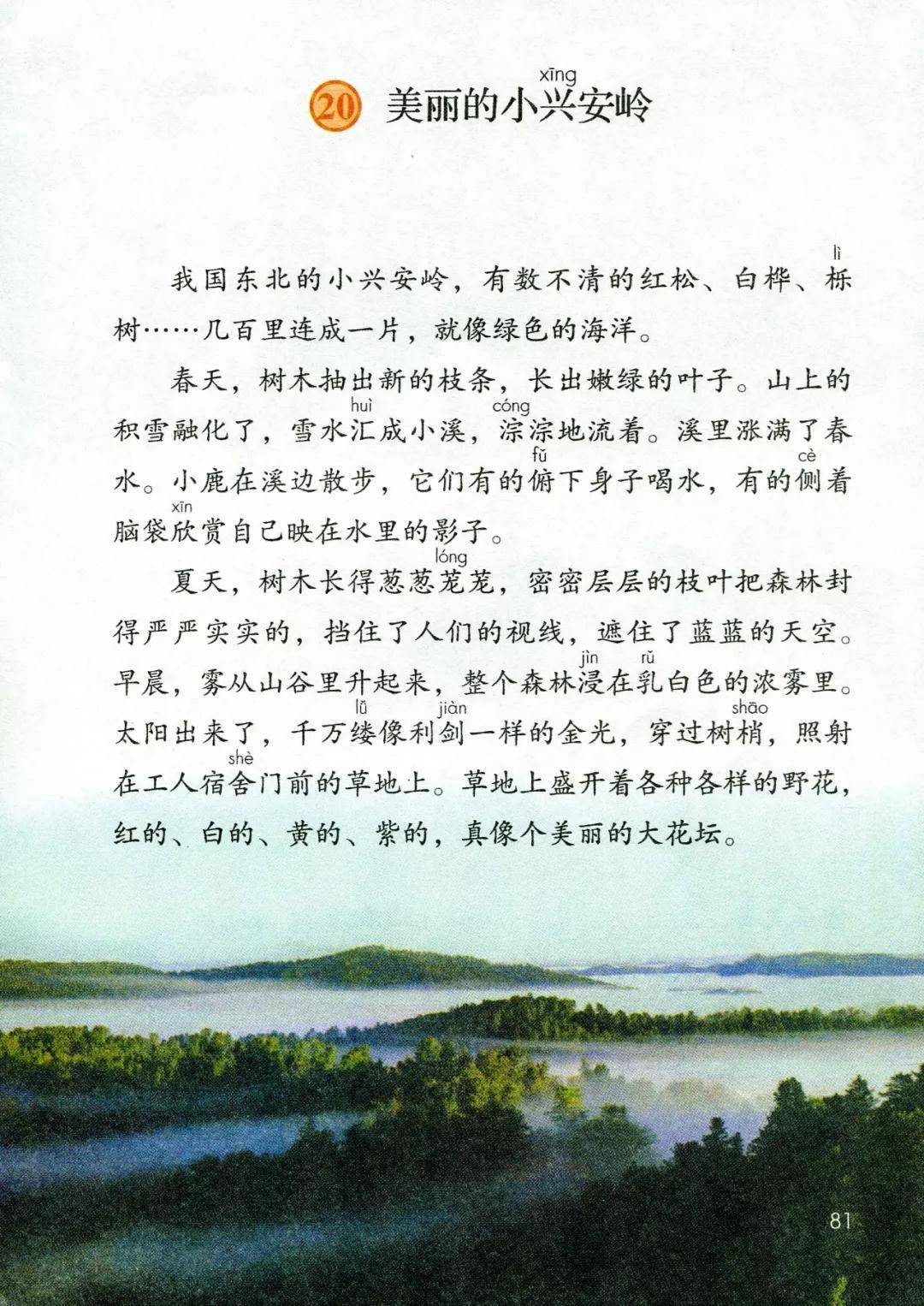 人教版三年级语文上册电子课本最新高清版