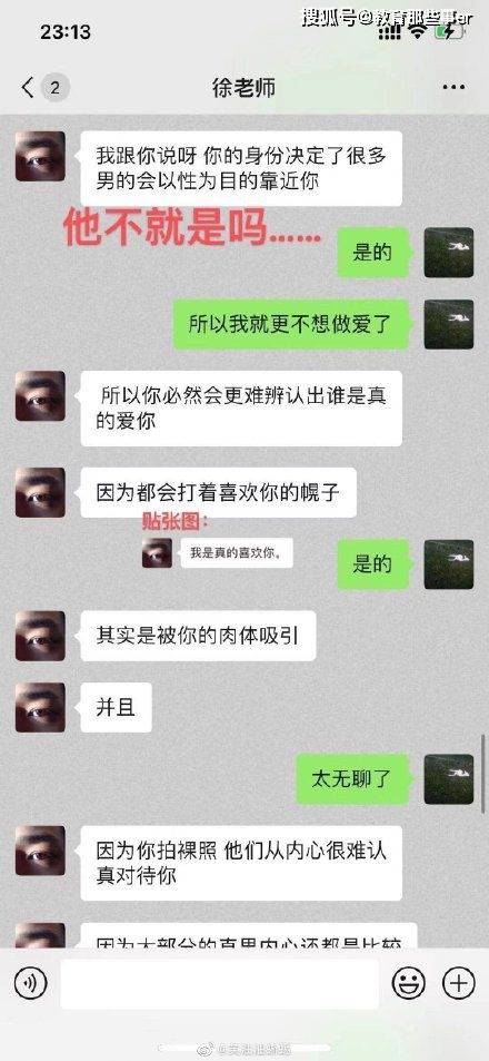 19岁女孩曝被央美名师PUA 未成年时就被诱导发生关系(图9)