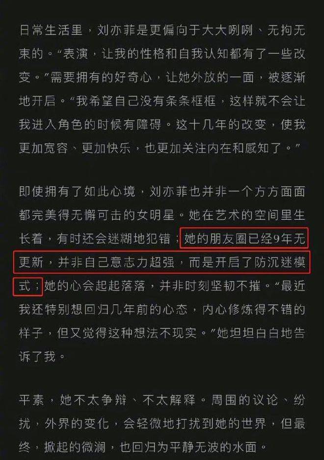 刘亦菲采访中透露9年没更新朋友圈 开启防沉迷模式
