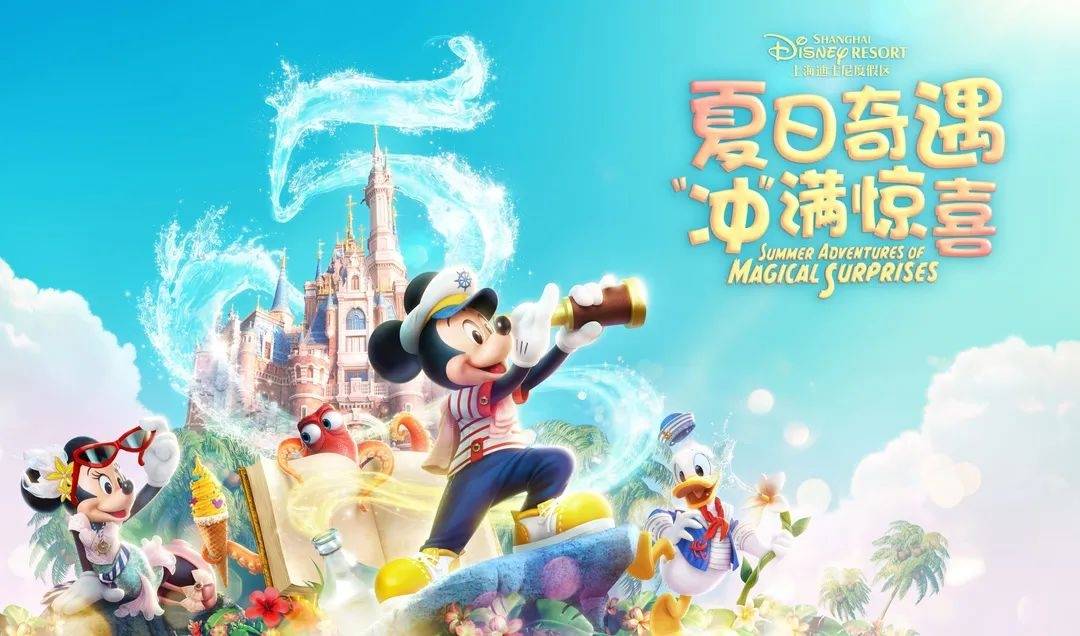 迪士尼夏日主题体验开启_乐园