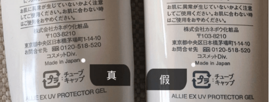 美妆鉴定allie嘉娜宝防晒霜真假辨别详细图解
