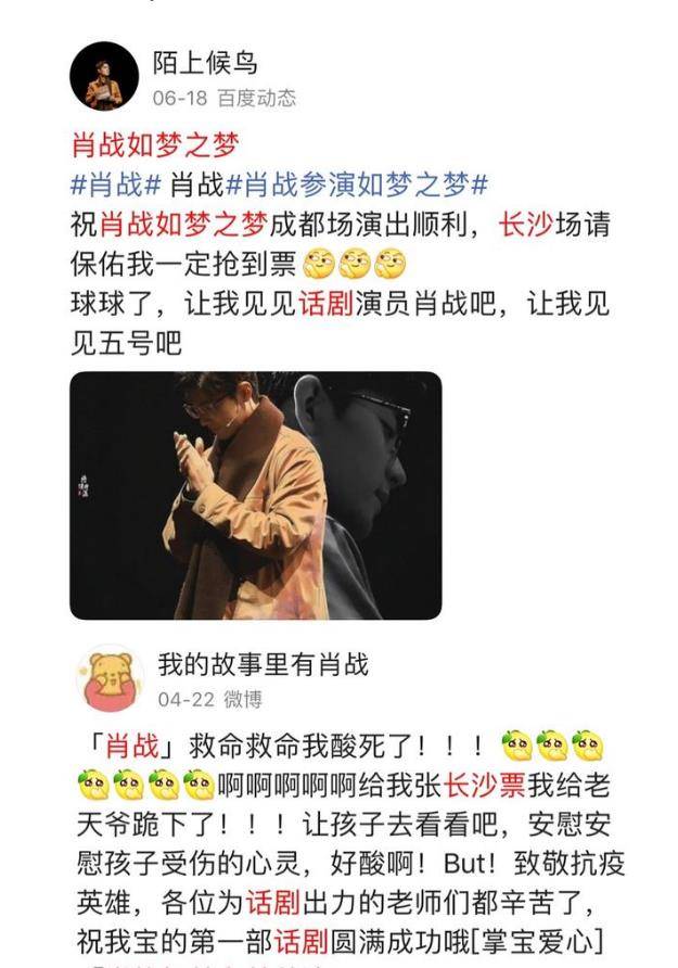 原创肖战长沙《如梦之梦》话剧演出,抢票在即,铁粉太疯狂了?