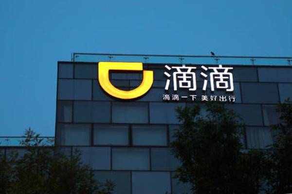 滴滴改名didi global,ipo定价620亿-670亿美元