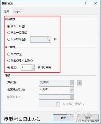 ppt设置自动循环播放