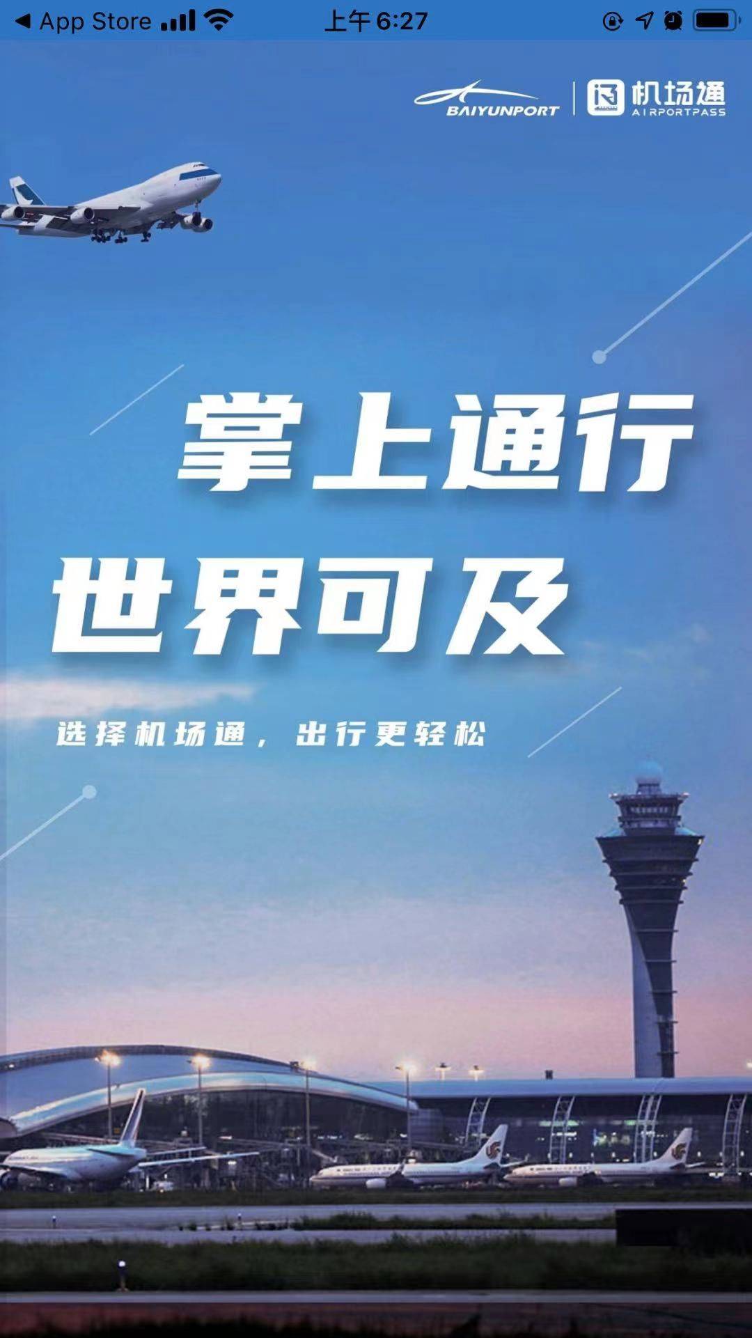 用户|科技智慧新时代来临，这样的白云机场可真酷！