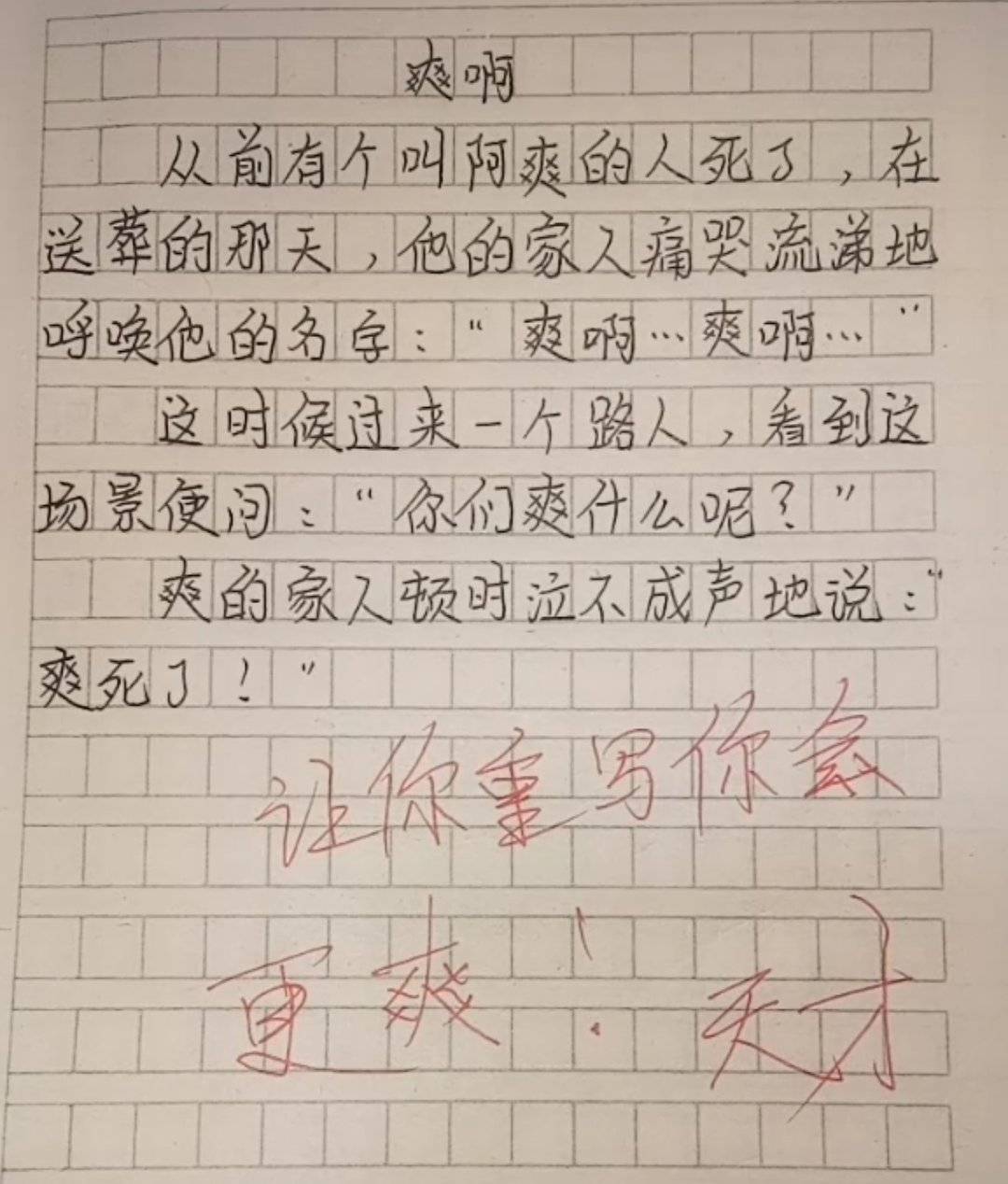 原创小学生作文偏心太心酸老师看了忍不住请家长让人忍俊不禁