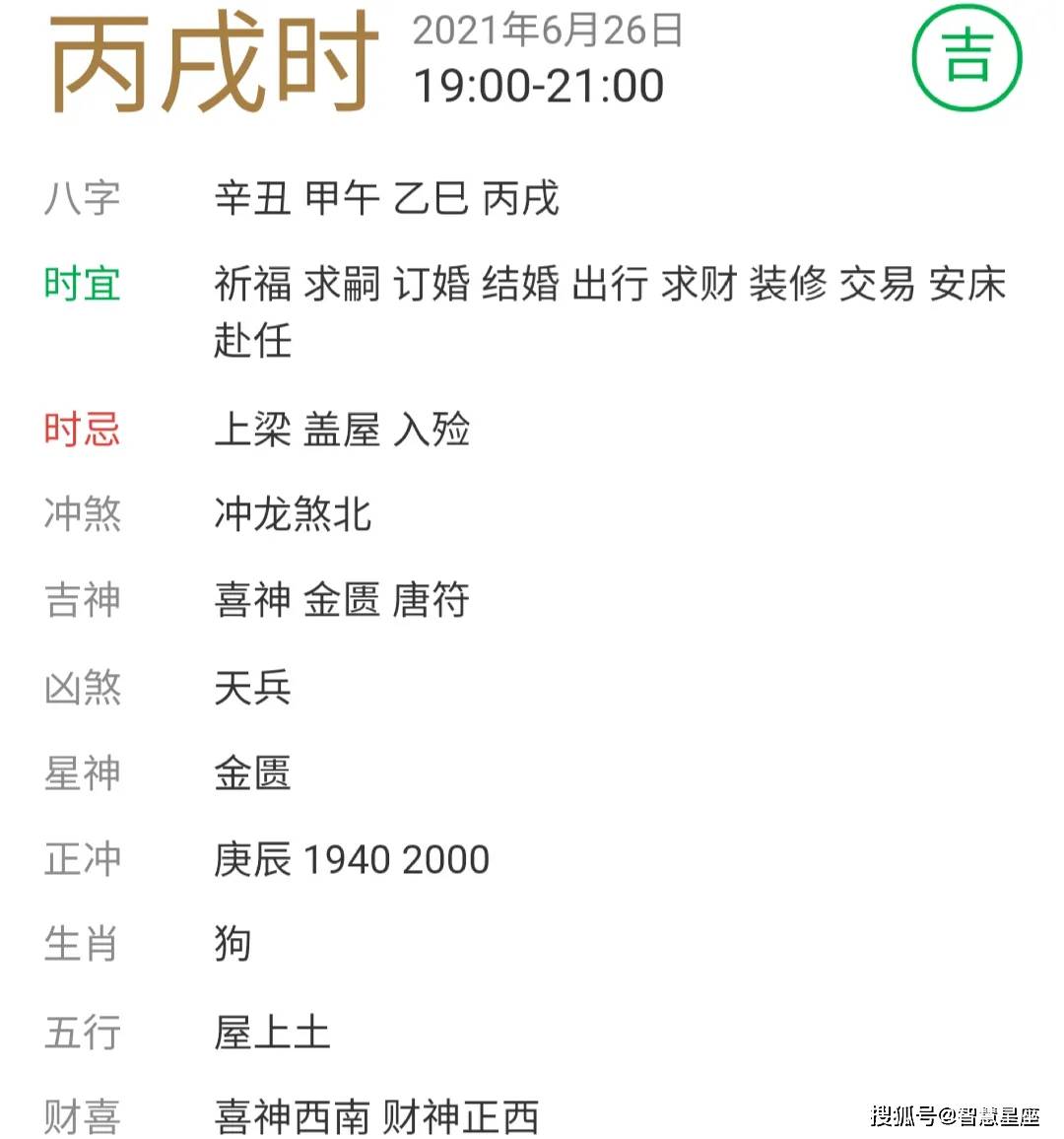 每日宜忌老黄历 21年6月26日 方位
