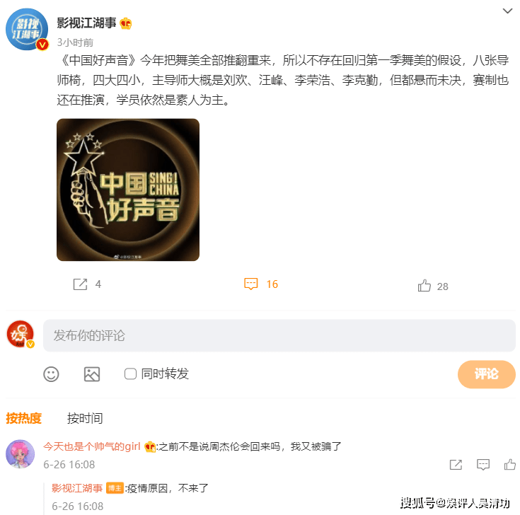 继刘德华之后,周杰伦也否认录《中国好声音》