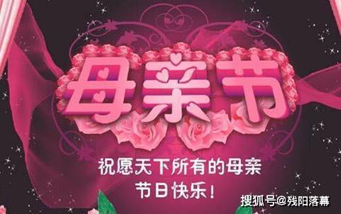 中国母亲节是什么时候的 3332071810af4cb88aa2b3cd76eb0276.jpeg
