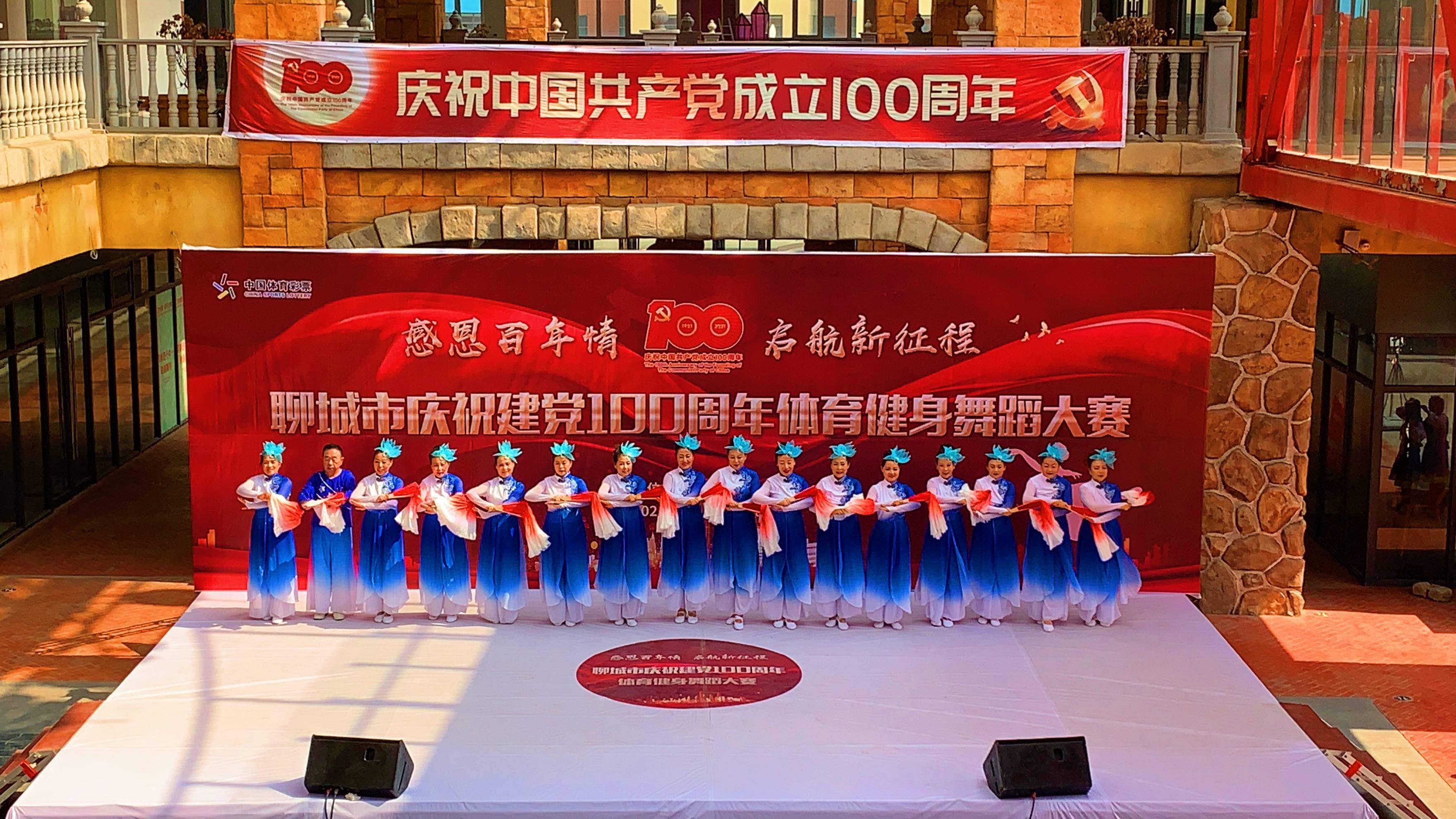 聊城市庆祝建党100周年体育健身舞蹈大赛圆满结束