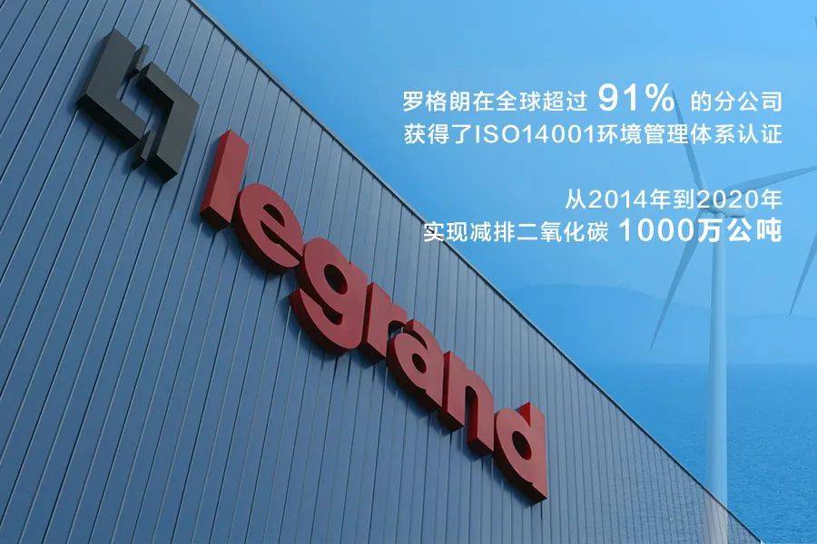 产品|罗格朗参加绿色智慧建筑博览会，致力可持续发展