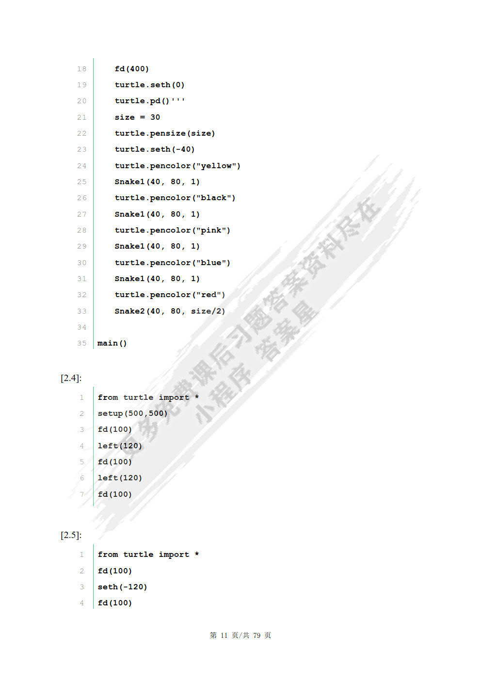 python语言程序设计基础第二版嵩天课后习题答案解析