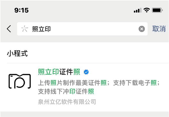 箭头|有了照立印证件照，都不用专门去拍证件照了