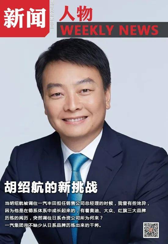胡绍航的新挑战