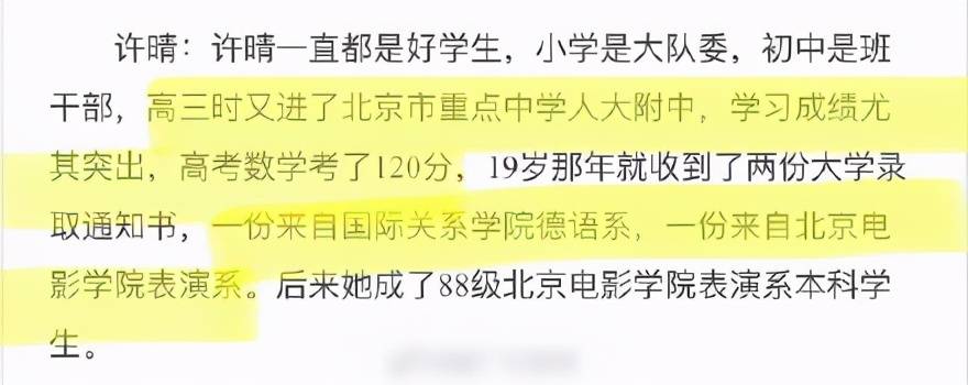 满分|许晴是真女神，高考数学考满分，网友：可她表现得像考三分的样子