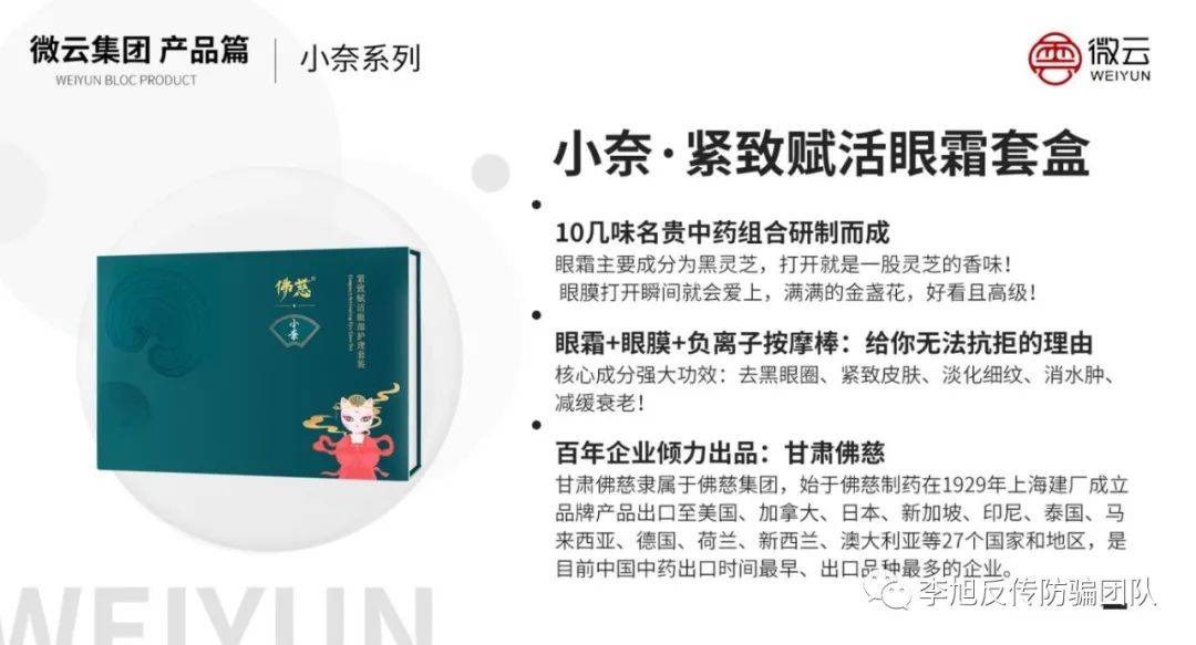 微云集团多款产品被指虚假宣传 眼霜可让单眼皮变双？(图6)