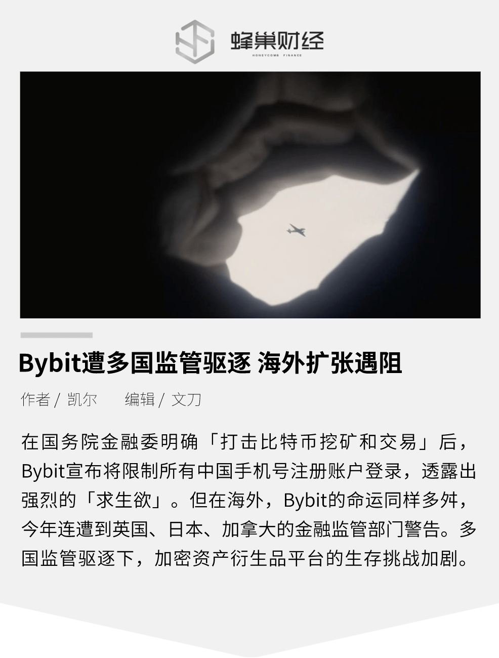 Bybit遭多国监管驱逐海外扩张遇阻_搜狐网