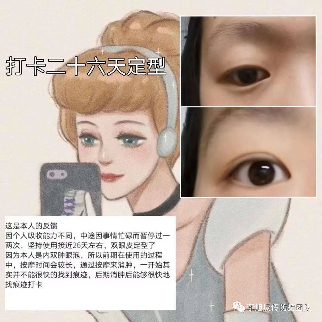 微云集团多款产品被指虚假宣传 眼霜可让单眼皮变双？(图10)
