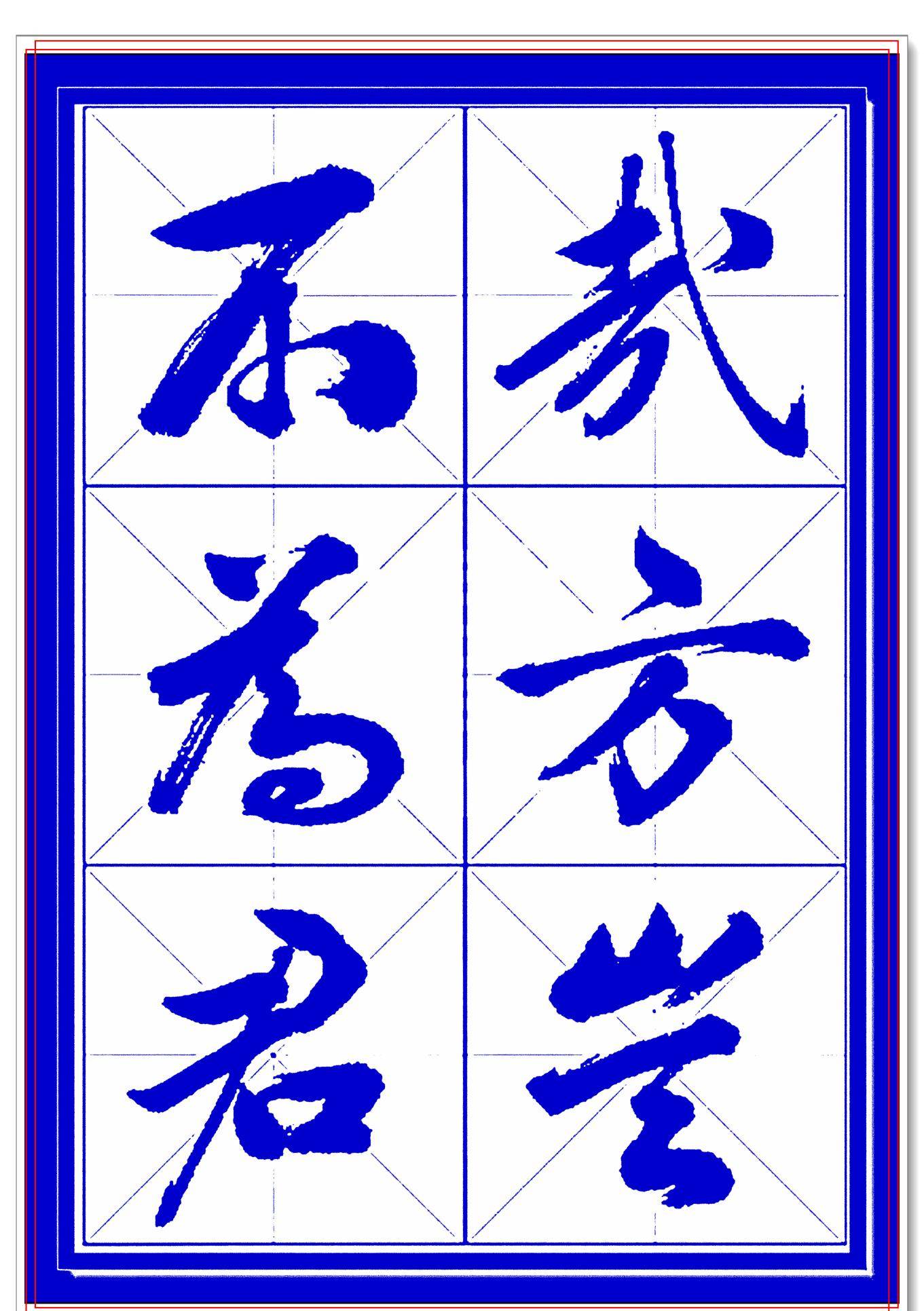 季的楷书写法 f7be396f9ec84a88ac1bea07f56c4ff1.jpeg