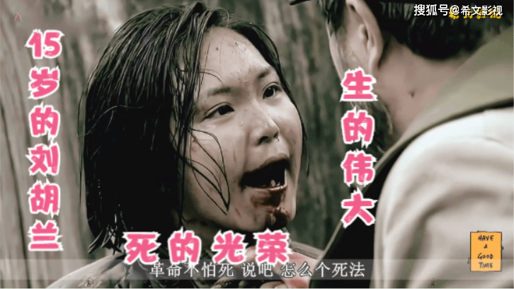 15岁的刘胡兰生的伟大死的光荣