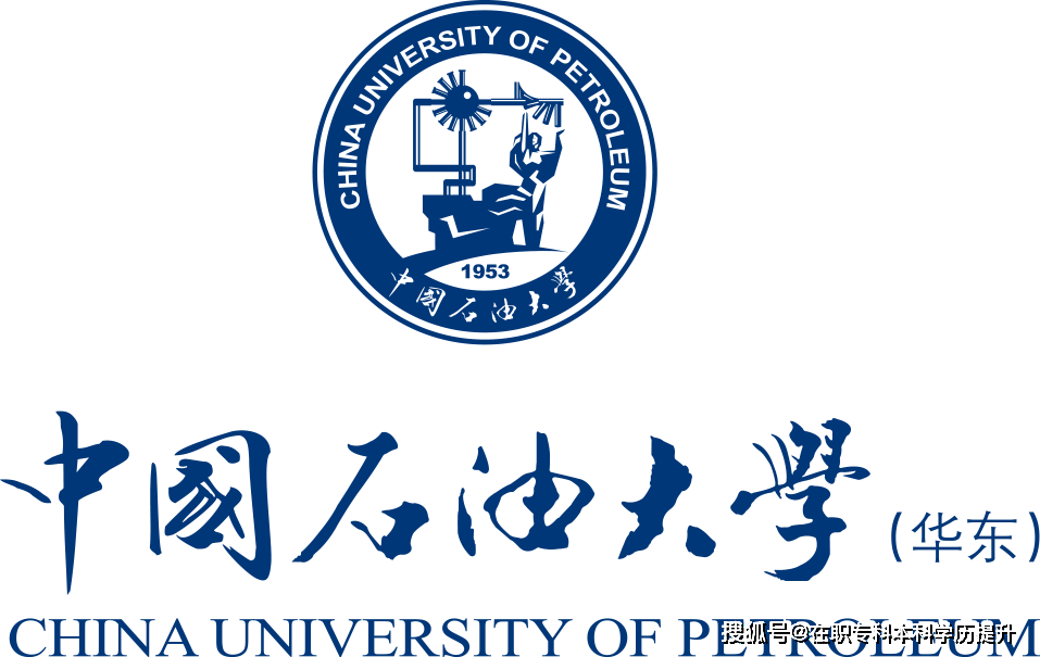 2021秋季班学历提升中国石油大学华东东北财经大学
