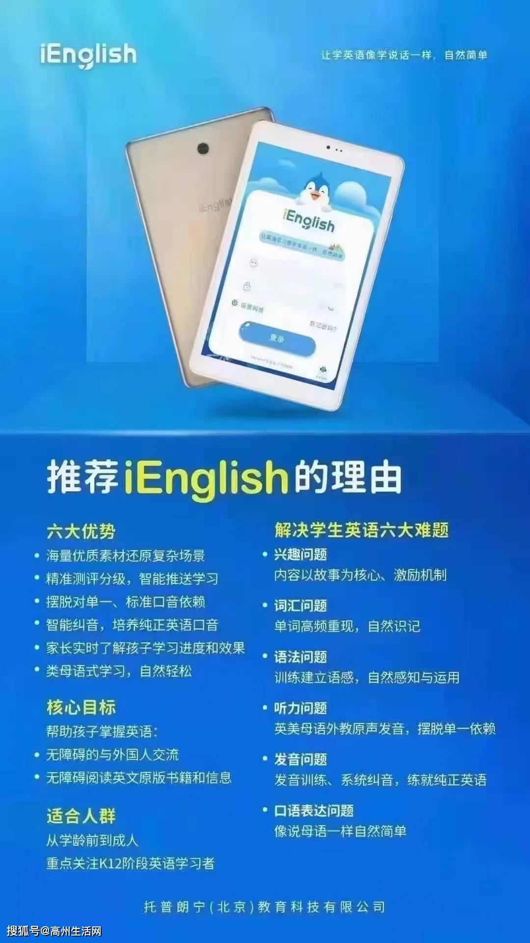 让英语学习像学说话一样自然简单高州ienglish读书会第二期来了