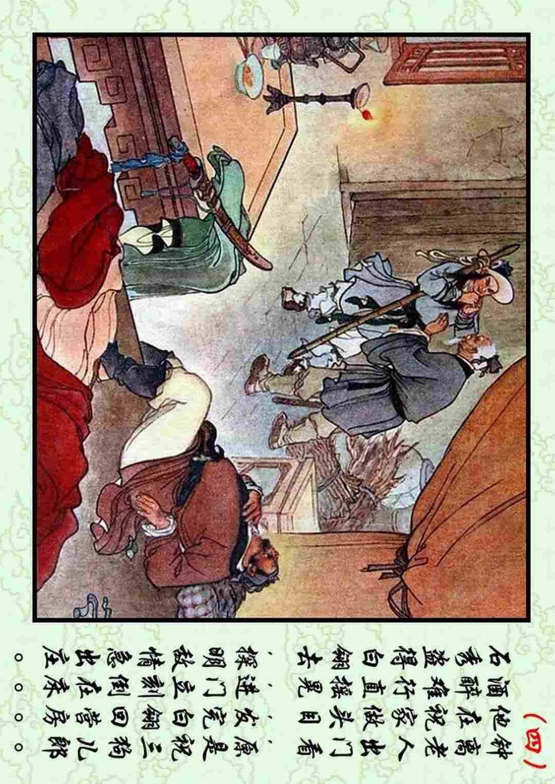 彩绘故事连环画三打祝家庄宗静草绘