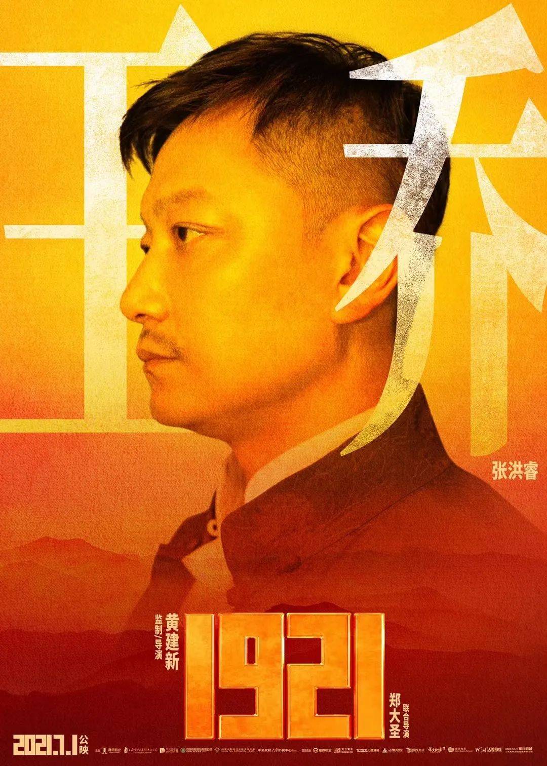 电影《1921》震撼热映 演员张洪睿用作品为党庆生