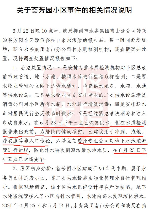 万科物业：让深圳豪宅业主连喝两个月粪水 扁桃体发炎(图2)