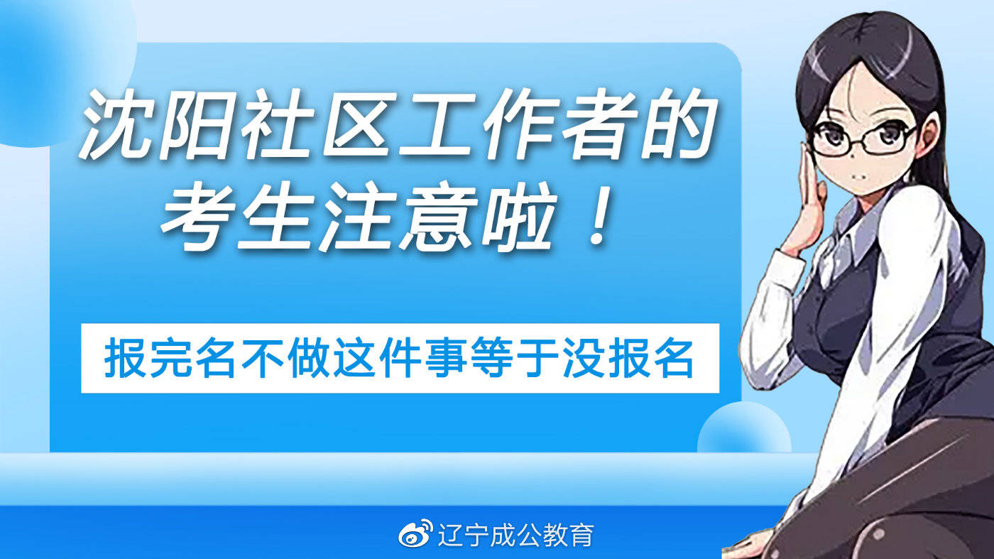 沈阳社区工作者招聘_2019天津市社区工作者招聘972人公告(3)