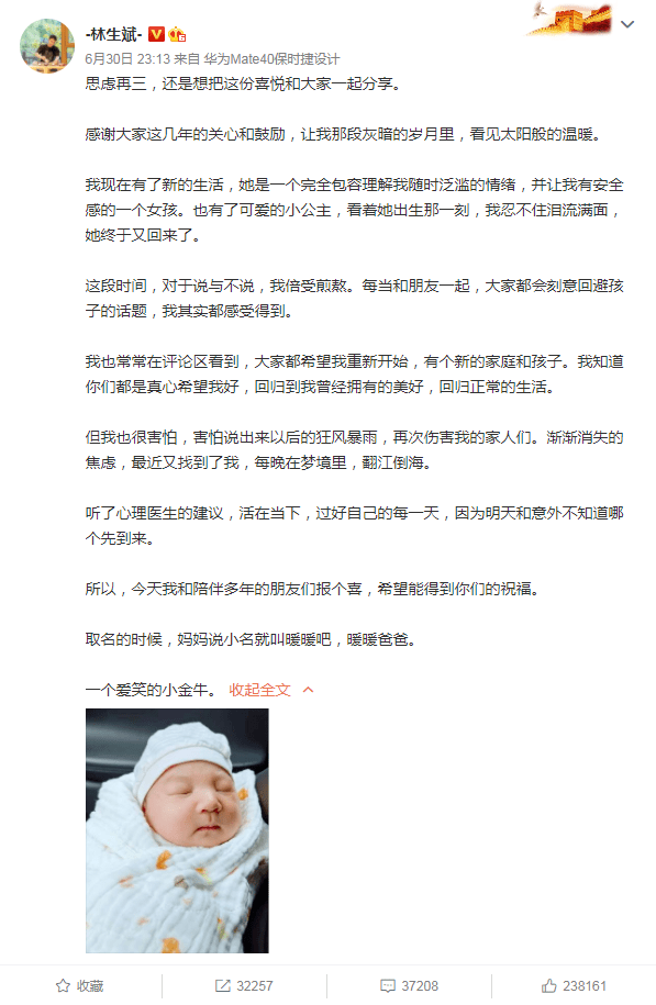 杭州保姆纵火案男主人林爸爸再婚,官宣得女喜讯,网友褒贬不一