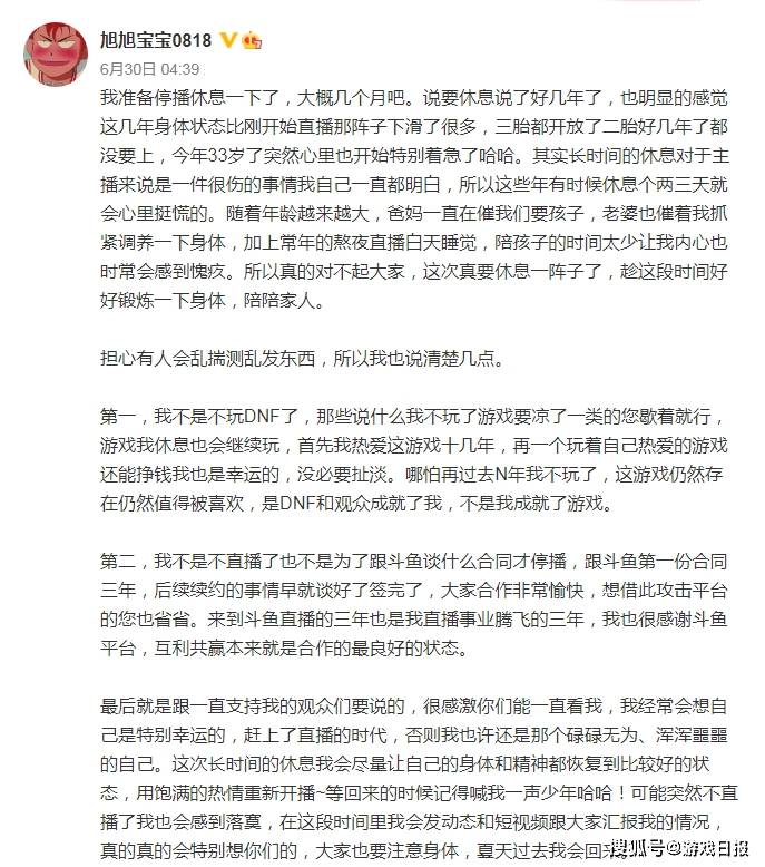 影响|旭旭宝宝停播前，为何要先发一篇文章？不只是怕影响了DNF
