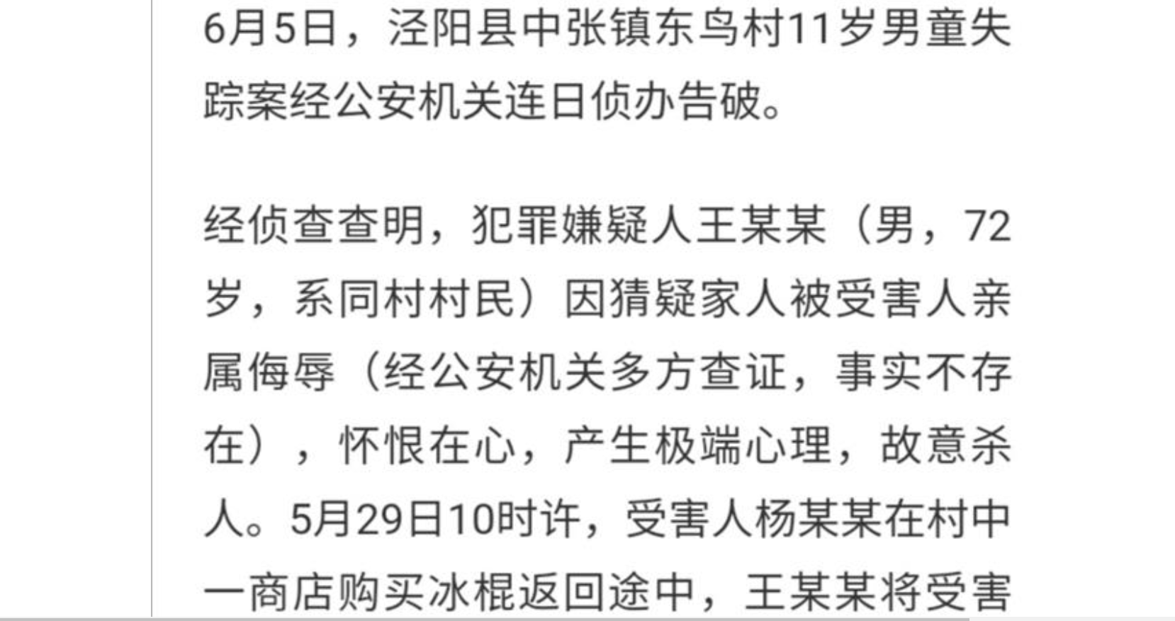原创泾阳男童失踪案告破72岁邻居因故怀恨在心将孩子诱骗至家中行凶