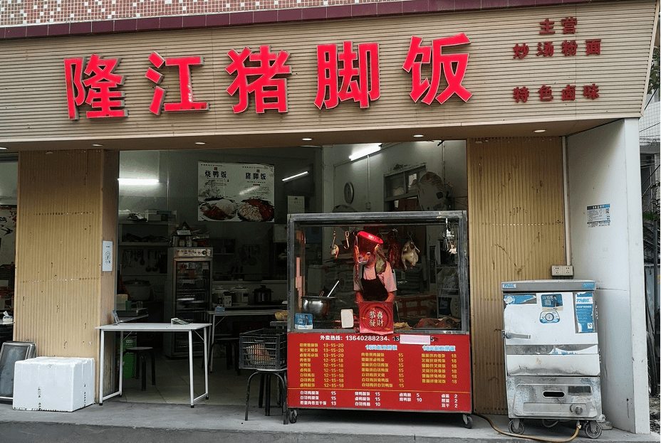 在廣東遍地開花的隆江豬腳飯為什麼跑不出品牌