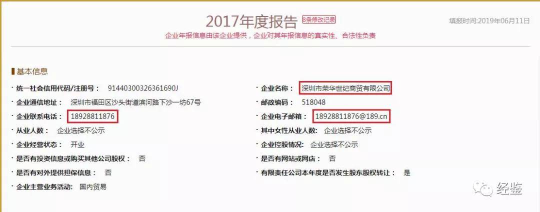 蜂助手关联混乱：财务真实性存疑 股权转让存利益输送(图6)
