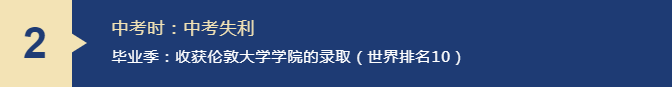 方面|中考掉档，不是人生噩梦 — 当年错失第一志愿的他们，今年昂首走进世界名校