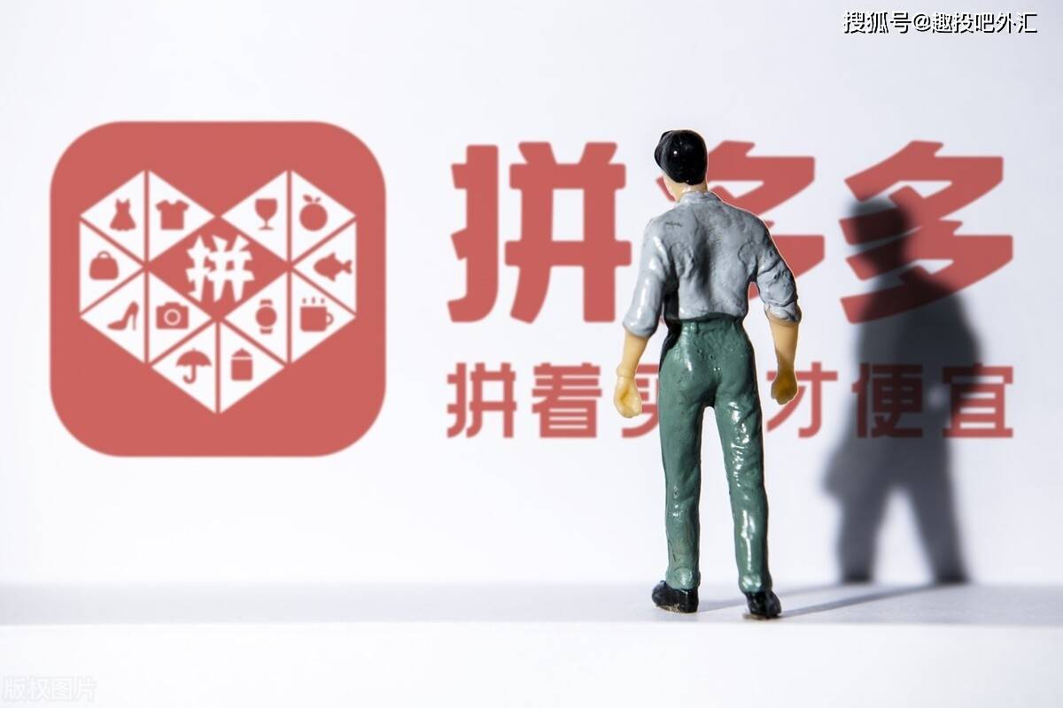 拼多多市值持续下跌：投诉量高达26万 一年亏损71.8亿元(图4)