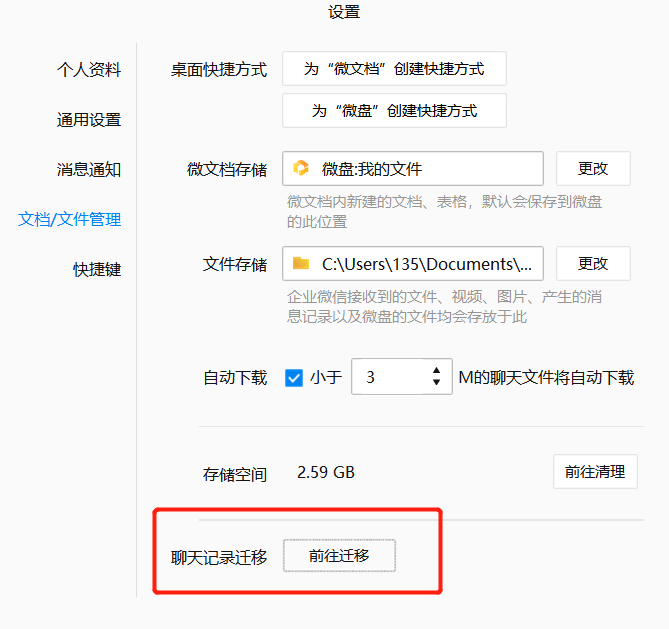 企业微信聊天记录在哪 dce9528a964a4cacbc8dbf93ebbaab6a.png