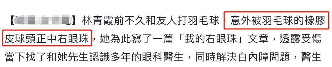 近况|66岁林青霞近况罕曝光！狂瘦22斤气质依旧，外出运动不慎右眼受伤