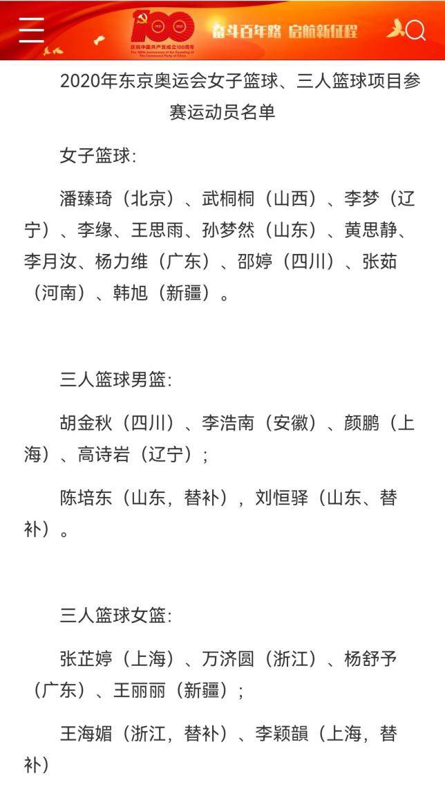 东京奥运会中国三人男篮国家队名单公布安徽文一李浩南将为国征战 联赛