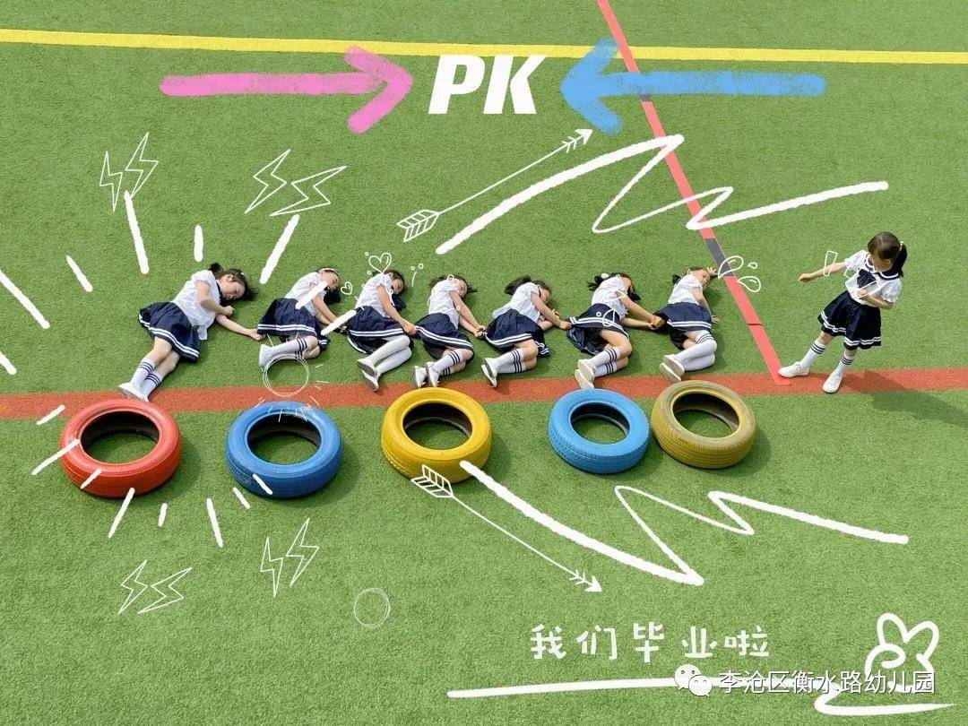 亲爱的|青岛李沧区衡水路幼儿园：最美“幼”时光 留“夏”毕业季