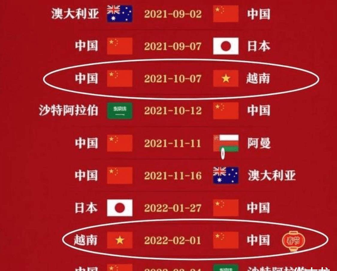 12强赛中国队赛程 2022亚洲12强赛程表