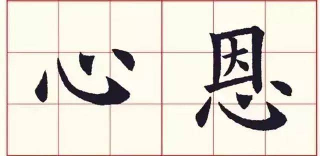 欧楷基本笔法教程：平捺、竖钩、卧钩、戈钩、平捺的写法