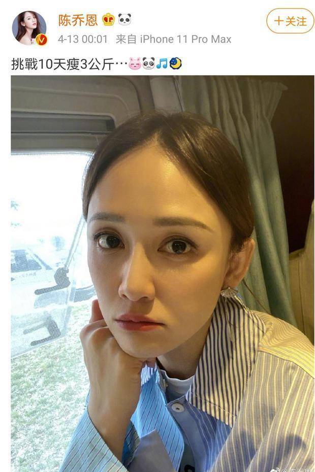 食谱|陈乔恩10天瘦6斤挑战成功，随后大方公布食谱，网友：太靠谱了