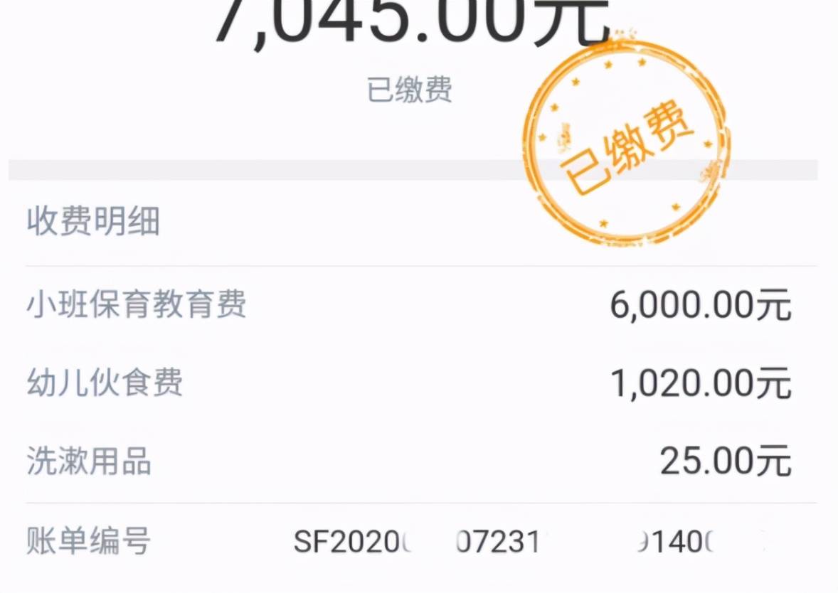 家长|“三胎”开放后，幼儿园的一张缴费单意外走红，你被劝退了吗？