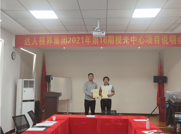 事业|达人视界集团2021年第16期视光中心项目说明会圆满成功