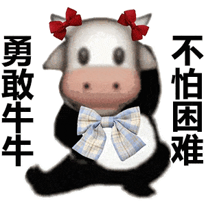 勇敢牛牛不怕困难是什么梗?什么意思?出处在哪?科普来了!