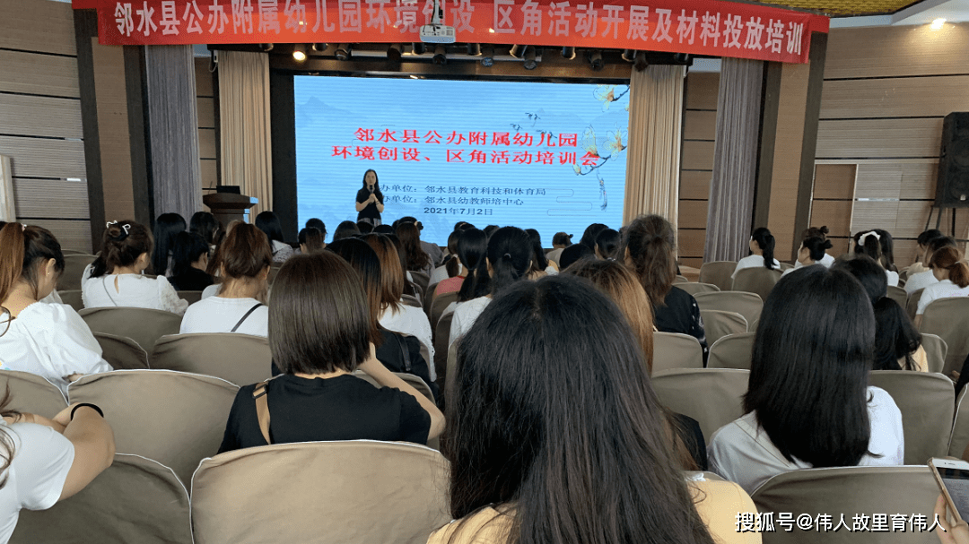 活动|环境育人，强基固本，邻水县举行幼儿园园长及骨干教师业务培训